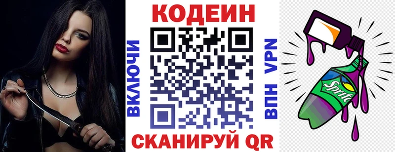 Codein напиток Lean (лин) Сольцы